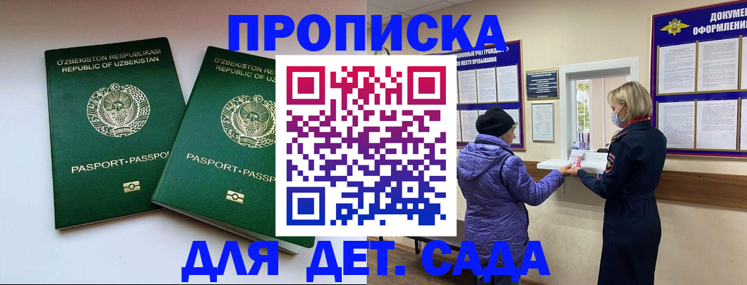 прописка для школы в Будённовске