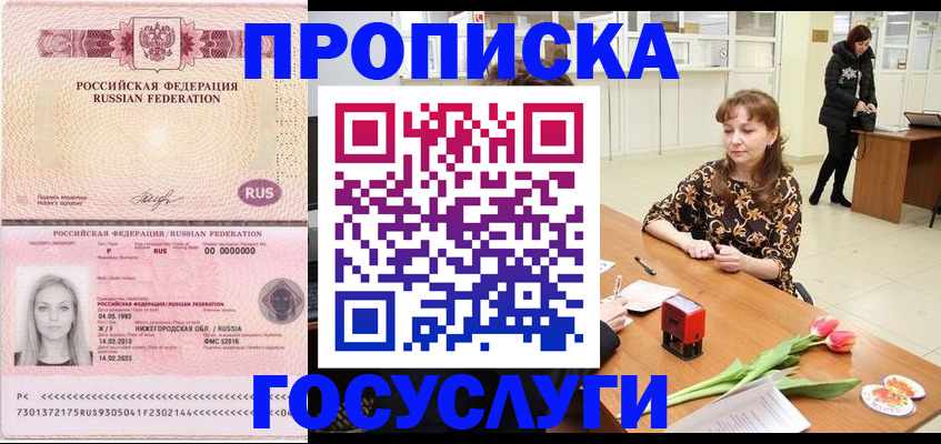 прописка для работы в Будённовске