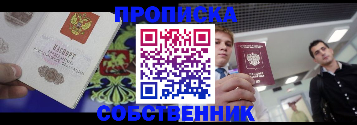 прописка паспорт в Будённовске