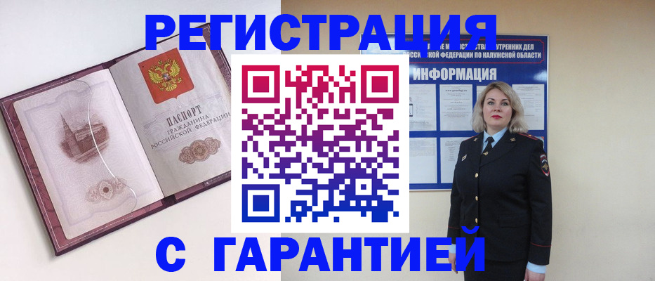 купить прописку в Будённовске