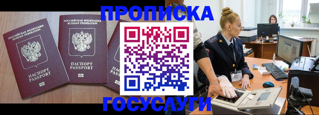 прописка поиск в Будённовске